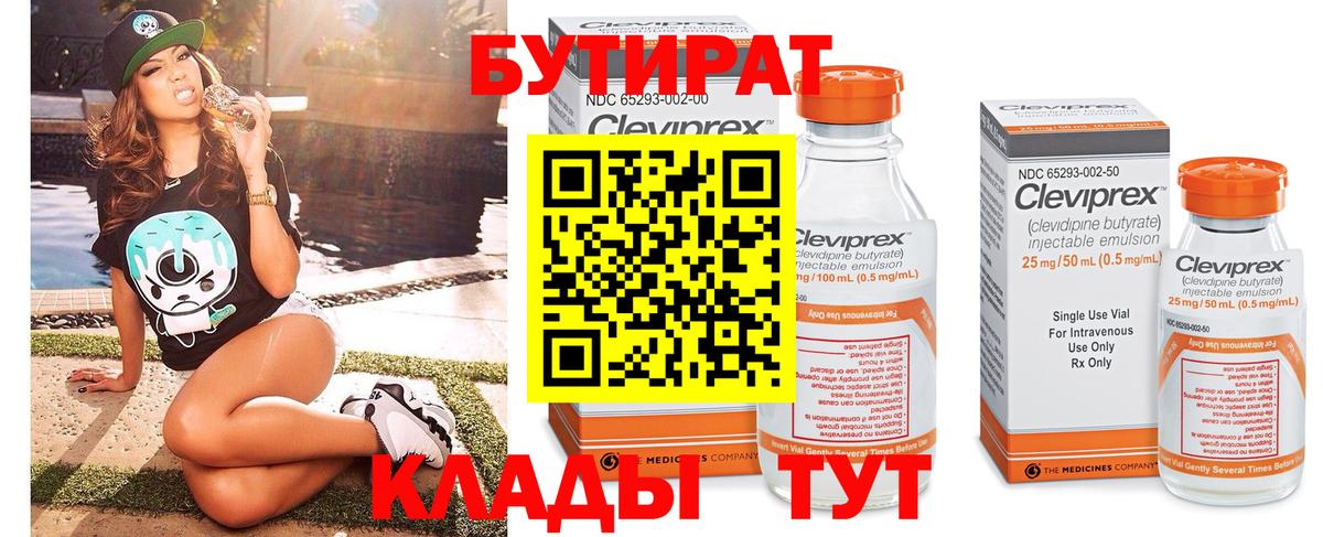 БУТИРАТ Butirat  Бутират  Котельники  Вход с VPN 