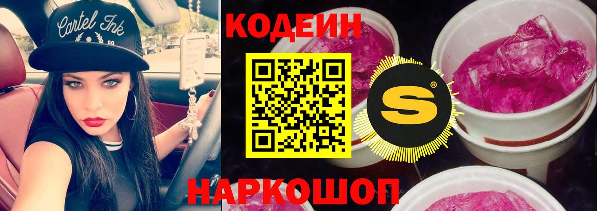 Котельники  Кодеин напиток Lean (лин)  Кодеин напиток Lean (лин)  Вход с VPN 