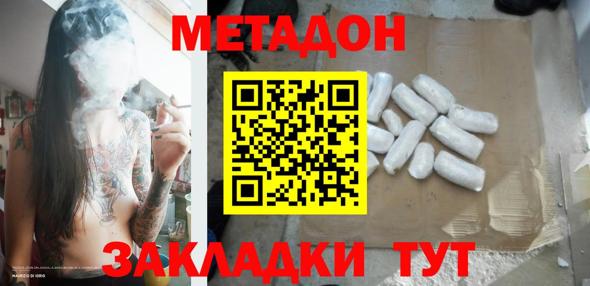 МЕТАДОН methadone  Вход с VPN  Котельники 