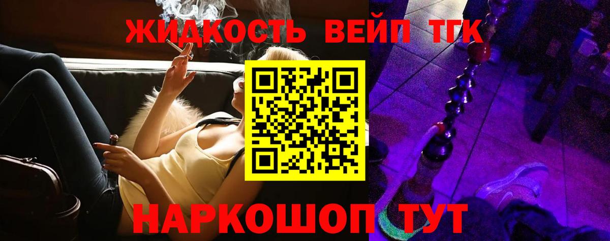 Дистиллят ТГК жижа Котельники